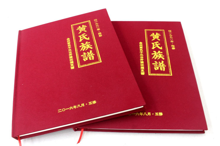 全州黃氏五修族譜印刷選定在長沙印刷廠日大彩印，就等出貨啦！